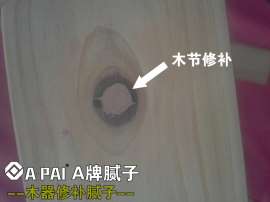 家具胡桃木色免固化钉眼修补腻子