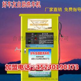 南京好车友自助洗车机开年特惠