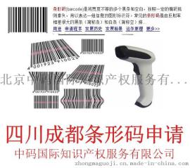 自贡市条形码申请注册在哪里，如何申请商品条形码