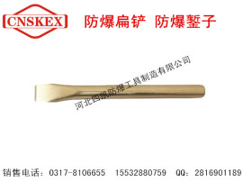供应防爆扁铲 防爆錾子