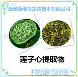 莲子心粉 莲子心提取物 莲子心碱0.8% 1KG起订包邮
