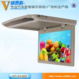 优质供应 14寸热销车载显示器 超高清14寸吸顶显示器 商务车专用