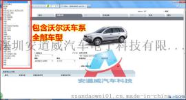 Volvo Vida 沃尔沃汽车检测仪 富豪专用诊断电脑