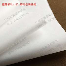 茶叶包装棉纸 普洱茶包装纸 艾草包装 茅台酒棉纸包装XL-133