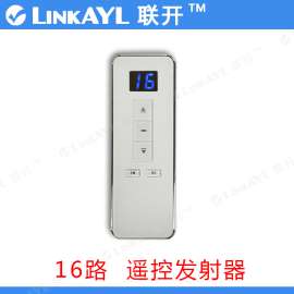 LK-RT1116 16路无线遥控发射器 开窗器遥控器 开窗机控制器遥控器