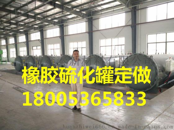 鲁贯通胶片硫化罐采用间接蒸汽加热方式