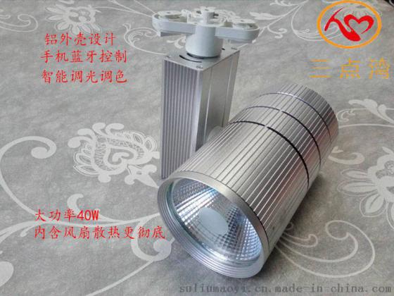 导轨灯调光调色手机控制功能三点湾厂家生产