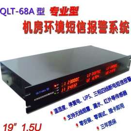 机柜式专业温湿度|断电|UPS|GSM无线短信报警|免安装调试功能超强