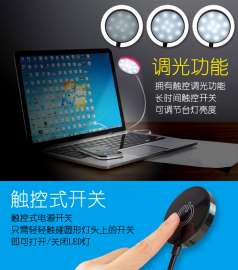 USB LED电脑灯，笔记本直插灯，触摸调光灯BC608T