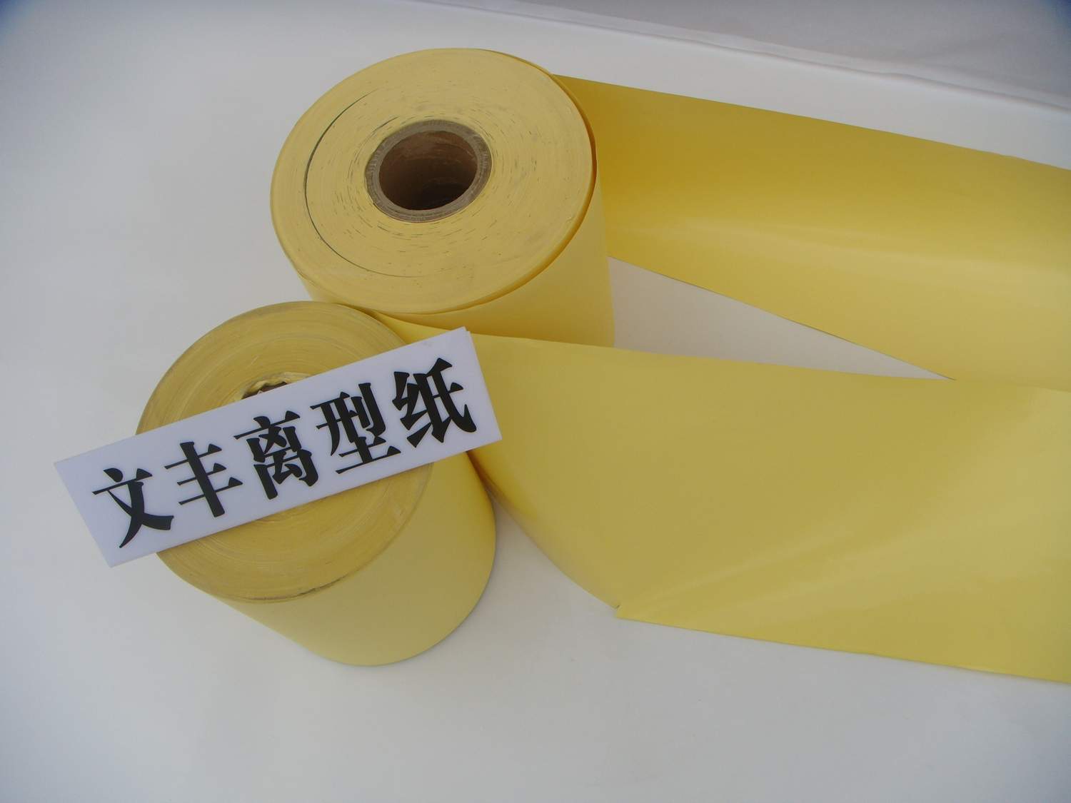 黄色双硅离型纸
