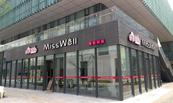 蛋糕店项目考察米斯韦尔