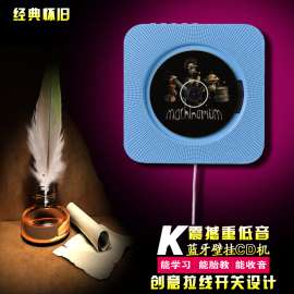 可创壁挂式蓝牙CD机胎教早教CD播放机