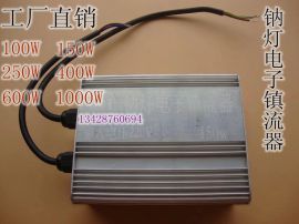 电子镇流器钠灯100W150W250W