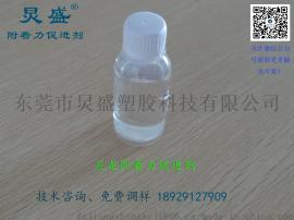尼龙底水用于尼龙加纤、纯尼龙、改性尼龙 促进素材与油漆的附着