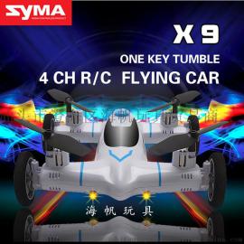 SYMA司马X9陆空两栖飞机 遥控四轴飞车 儿童玩具创意飞机飞车 一件代发（装箱数12盒）