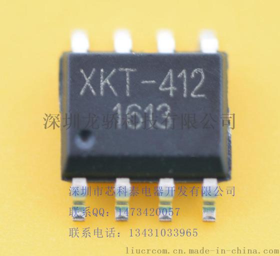 无线充电 无线供电芯片 1.5A大电流USB供电芯片 XKT-412