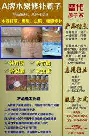 APAI实木家具修补腻子