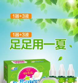 润友批发 电热蚊香液无味型 2瓶超值装加送蚊香器 夏季必备