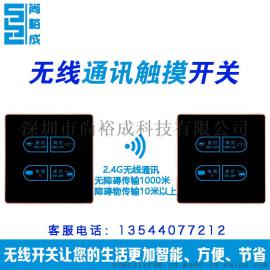 2.4G无线触摸开关锌合金酒店墙壁无线触摸开关
