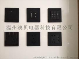 澳贝电器 黑色墙壁开关