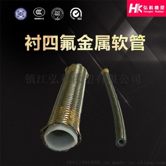 【厂家直销】 钢衬四氟金属软管 耐压型带网套波纹管
