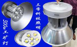 300w工矿灯三帝sd-6-300大功率工矿灯