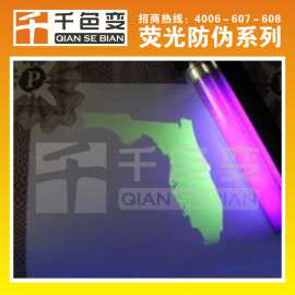 隐形紫外荧光油墨 紫外防伪油墨 防伪油墨