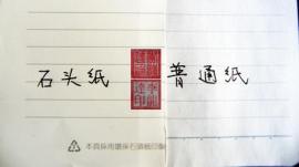 绿色环保RPD120um防水防油石头纸