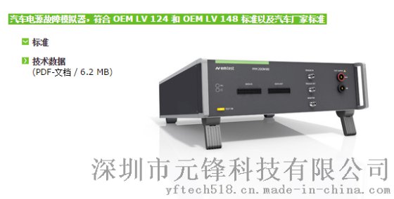 汽车电源故障模拟器 emtest PFM 200N100.1/OEM LV 124/OEM LV 148