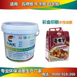 luke高档柔印纸箱水性油墨厂家, 耐磨防水纸箱水性油墨厂家, 品质保证