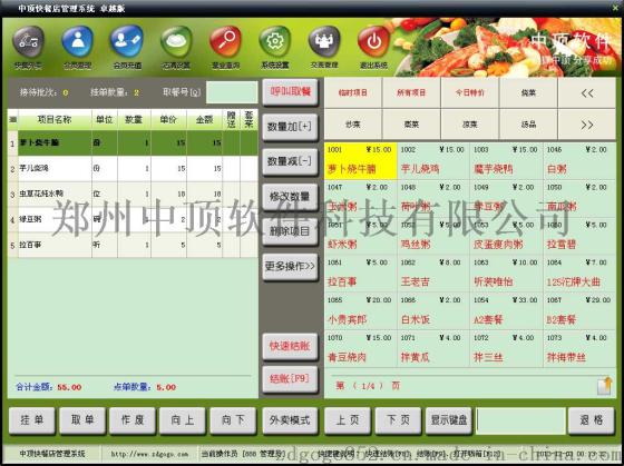 中顶快餐管理系统软件