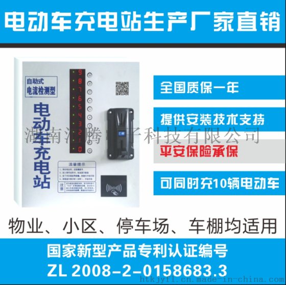 电动车充电站厂家批发十路慢充
