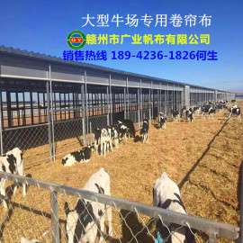 牛场卷帘布首荐赣州市广业帆布养殖技术有限公司