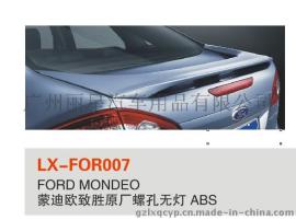 福特/蒙迪欧致胜原厂/螺孔无灯ALX-FOR007BS材料/汽车改装件/外饰改装件