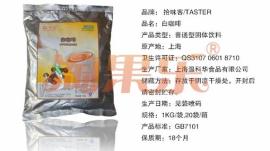 上海德馨拾味客固体饮料粉