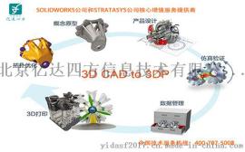 solidworks 3D产品设计到3D打印-经销商 亿达四方