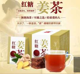 陕西领华牌红糖姜茶固体饮品oem贴牌