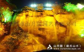 苏氏山水（山月园）—景观工程，假山制作1，假山瀑布