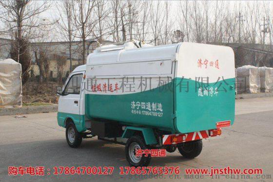四通垃圾车价格 环卫电动四轮垃圾车 挂桶式小型垃圾车小区专用