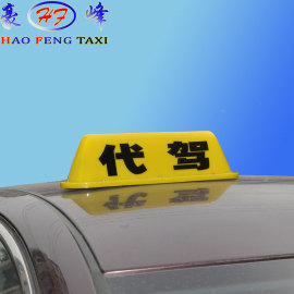 浩峰HF31-001 LED出租车顶灯 磁铁固定出租车顶灯 充电款 点烟器款顶灯 低价TAXI 的士车顶灯