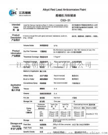 C53-31醇酸红丹防锈漆