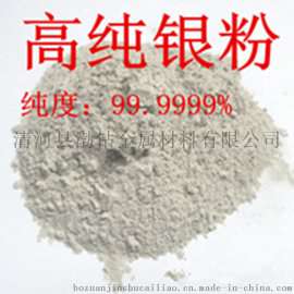 银粉 高纯银粉 金属银粉 超细银粉 Ag99.999%