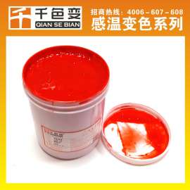 供应感温变色油墨，感温变色，温变手摸变色油墨