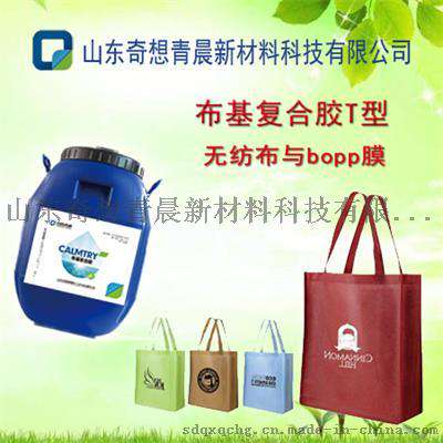 厂家直销布基复合胶T型 布基与BOPP膜复合的胶水粘结力强安全高效