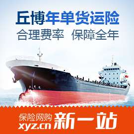 丘博年单货运险
