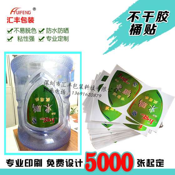 水标签_纯净水桶不干胶贴纸商标深圳汇丰包装定制