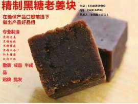 厂家直销原生态黑糖姜母茶