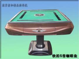 全自动麻将机