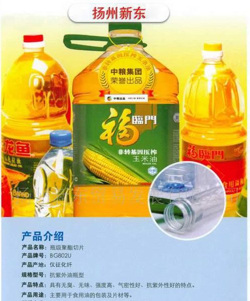 油瓶型聚酯切片