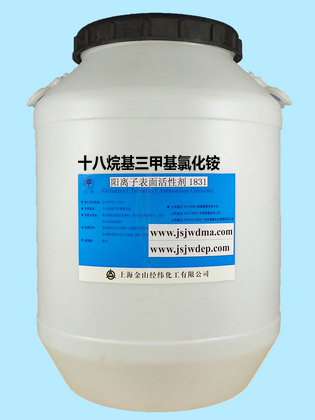 1831十八烷基三甲基氯化铵乳化剂1831